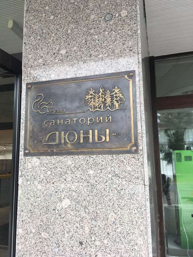 Гостиница Дюны Сестрорецк-36